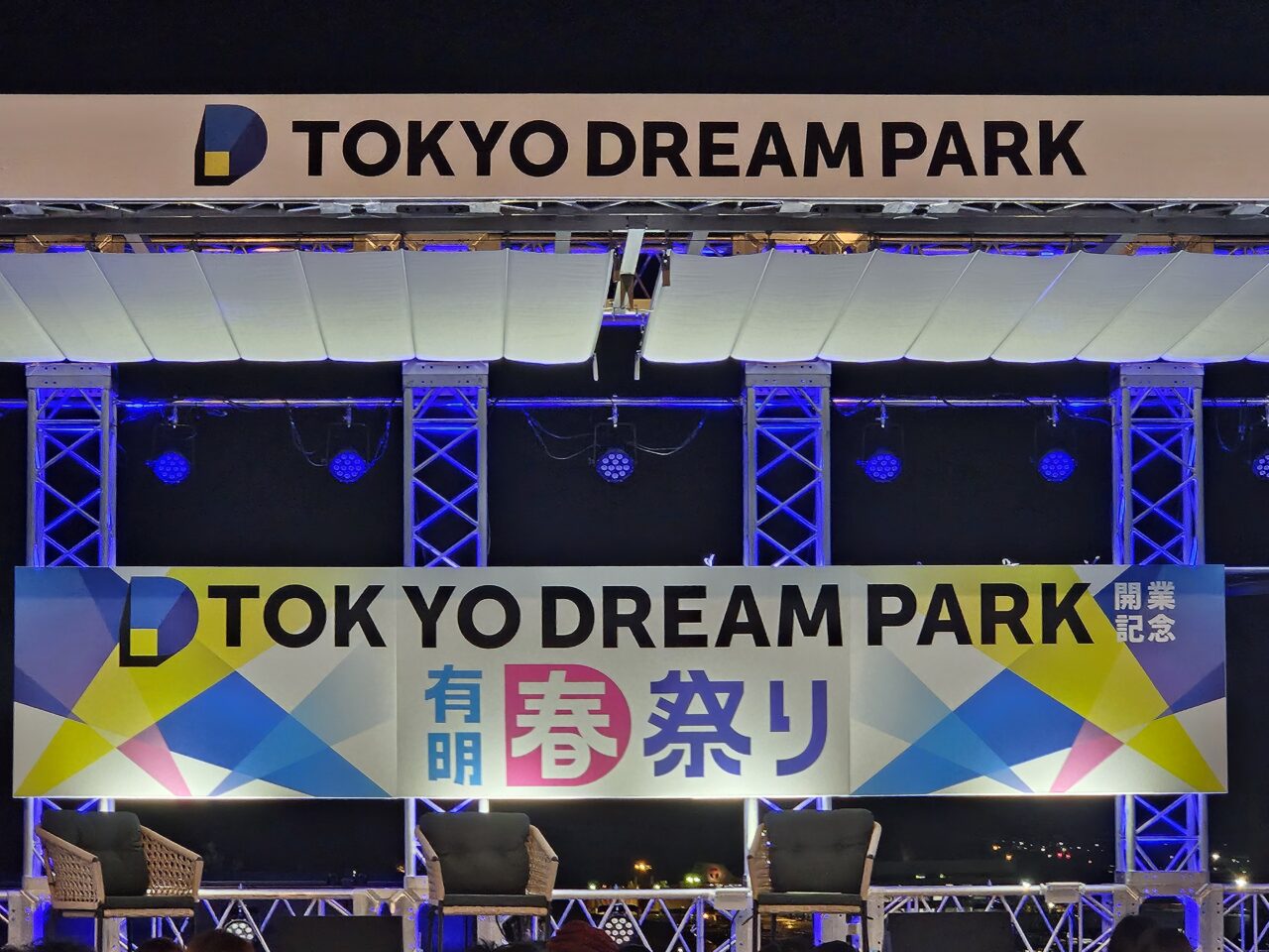TOKYO DREAM PARKで、ランタンイベント開催