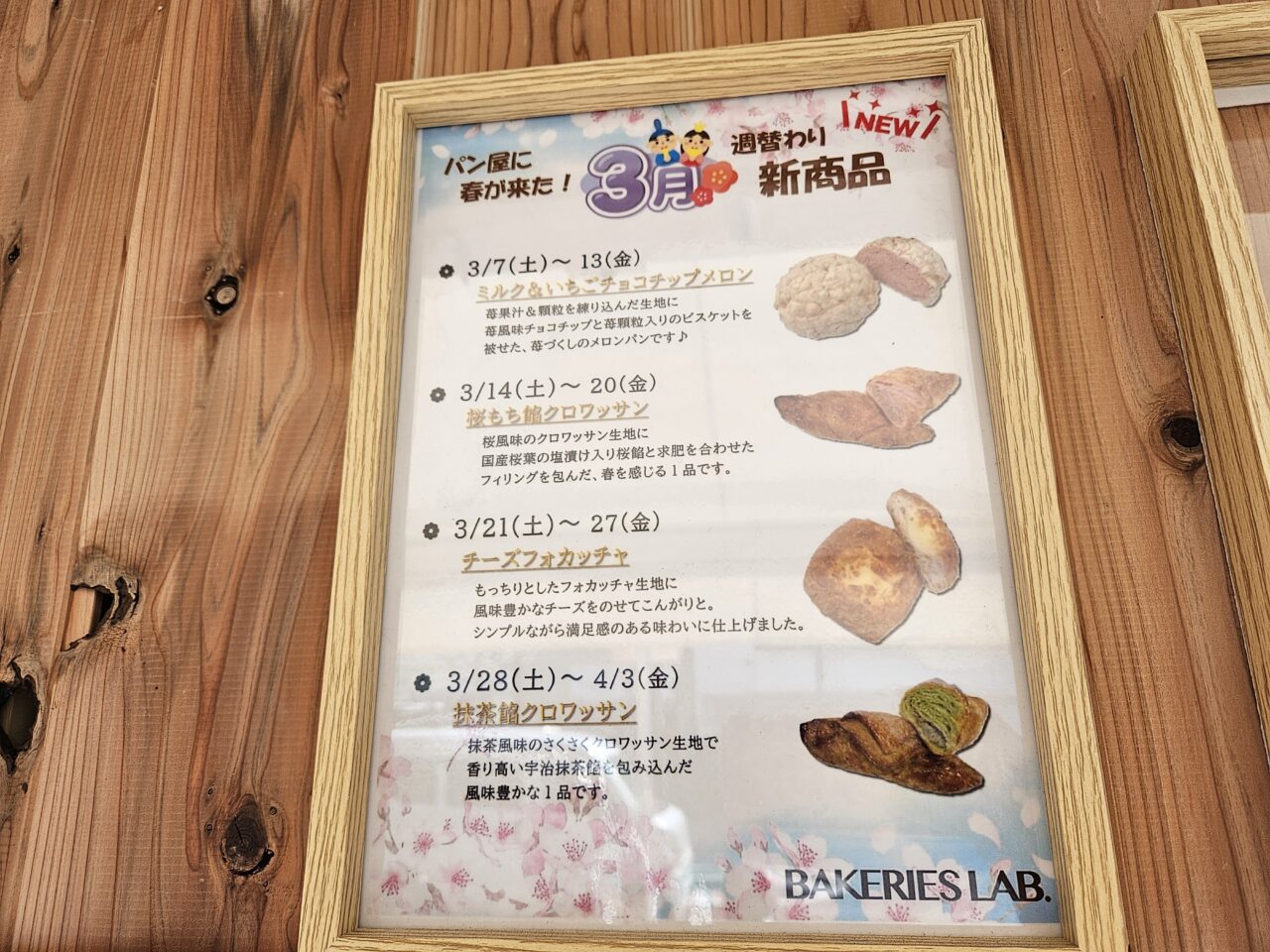 BAKERIES LAB西大島店のメロンパン