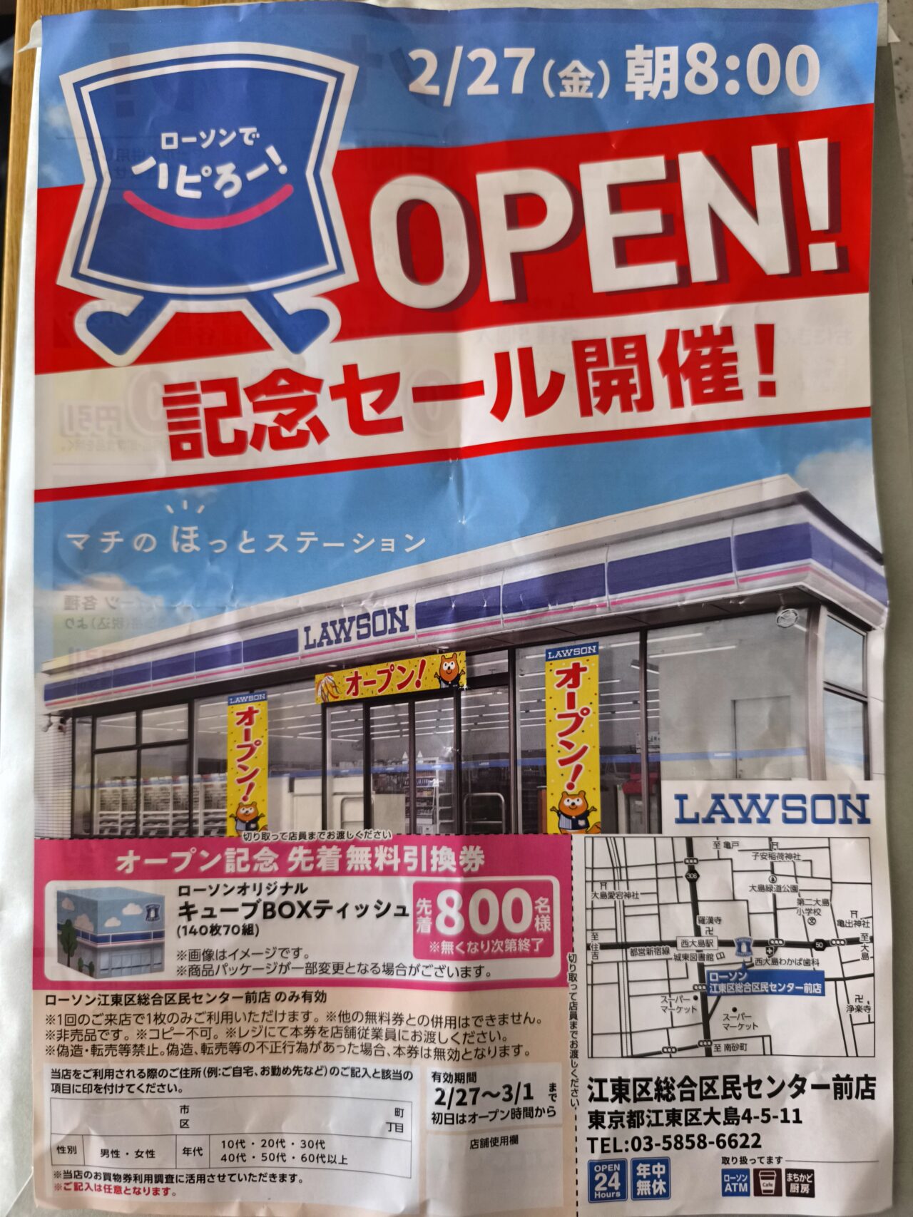 ローソン江東区総合区民センター前店がオープン延期