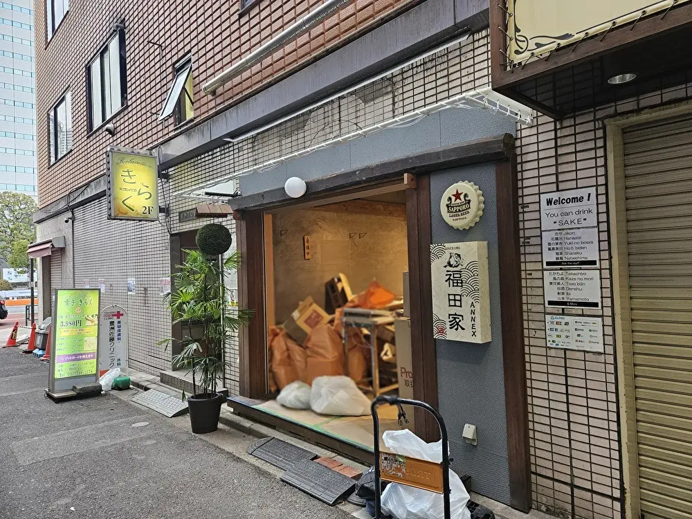 福田家 ANNEXがオープン予定