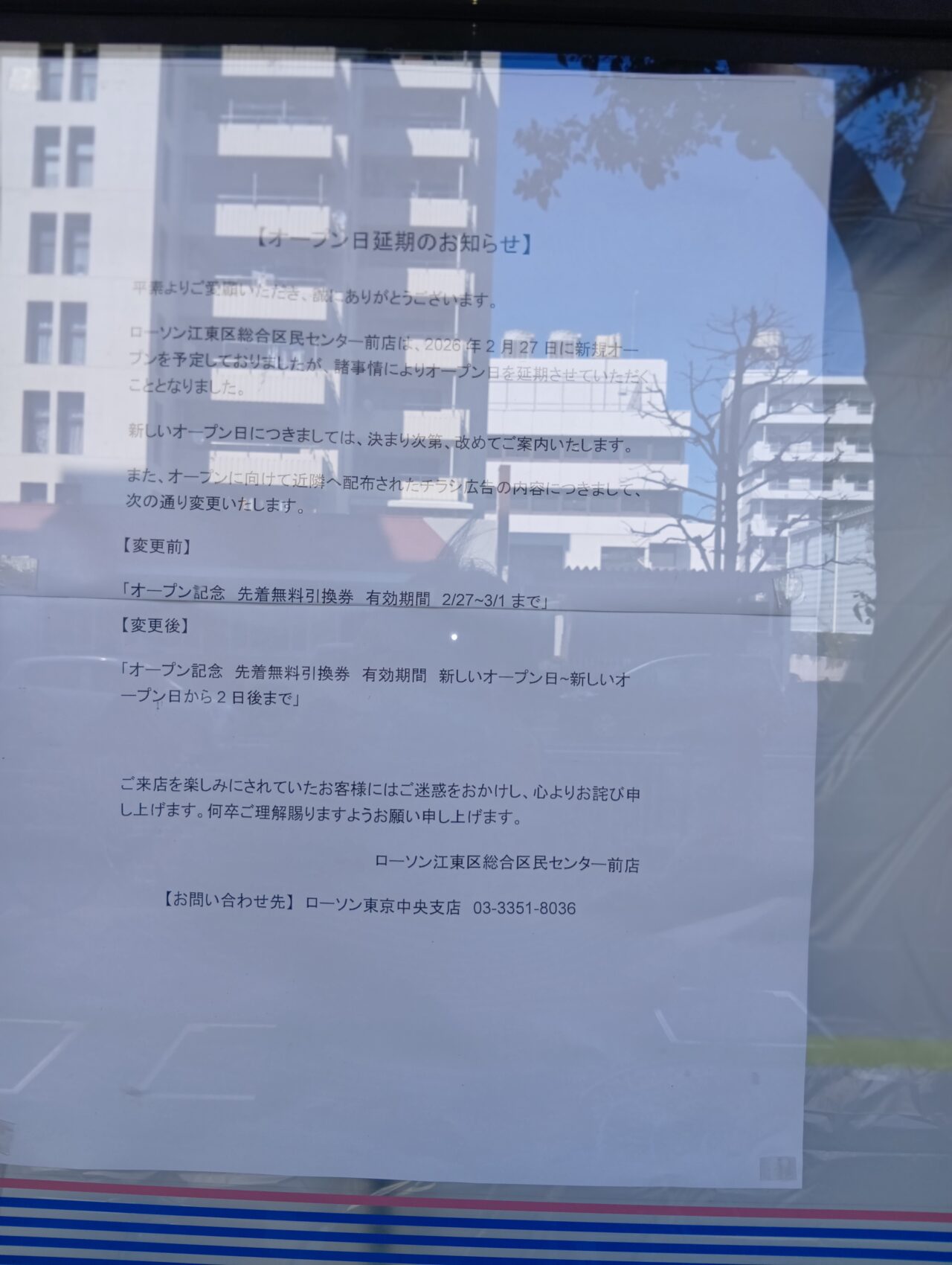 ローソン江東区総合区民センター前店がオープン延期