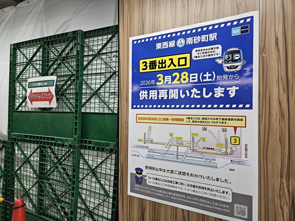 南砂町駅3番出入口が供用再開