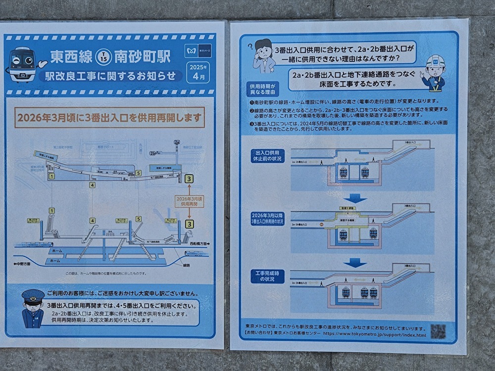 南砂町駅3番出入口が供用再開