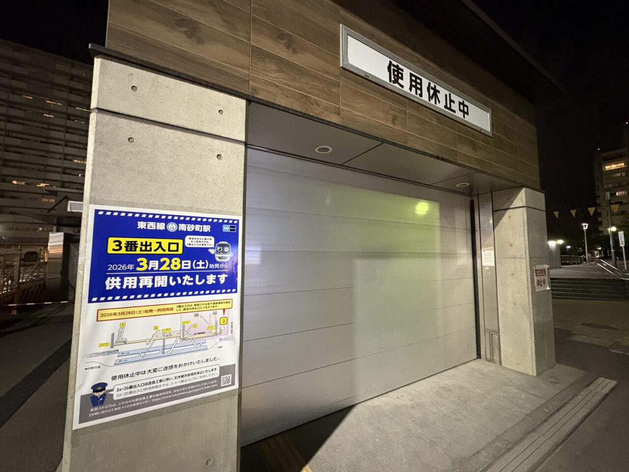 南砂町駅3番出入口が供用再開