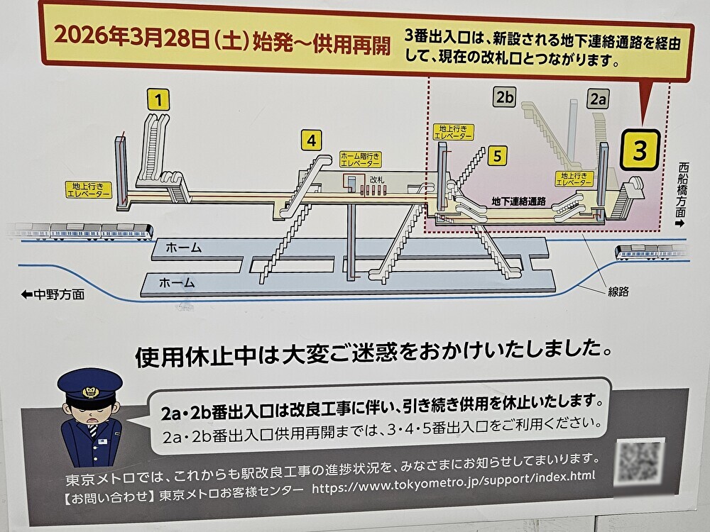 南砂町駅3番出入口が供用再開