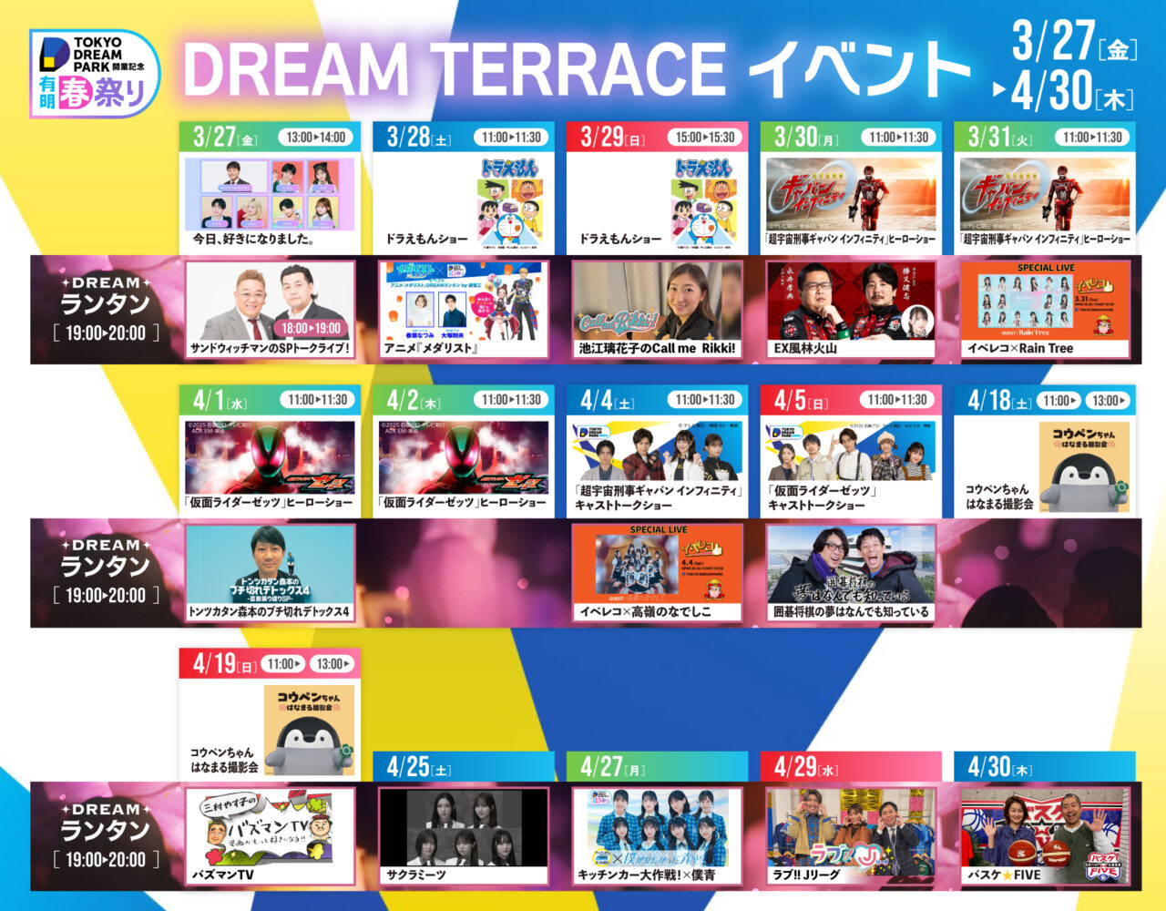 TOKYO DREAM PARK「有明春祭り」ランタンイベント