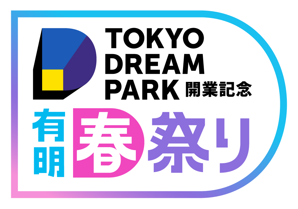 TOKYO DREAM PARK「有明春祭り」ランタンイベント