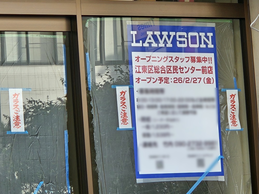 ローソン江東区総合区民センター前店がオープン延期