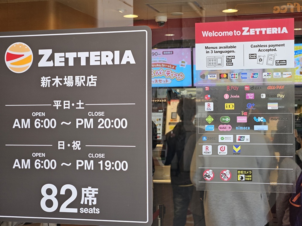 ゼッテリア 新木場駅店が開店