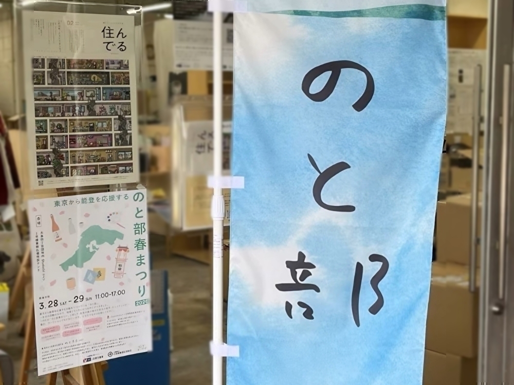 のと部春まつり2026が開催