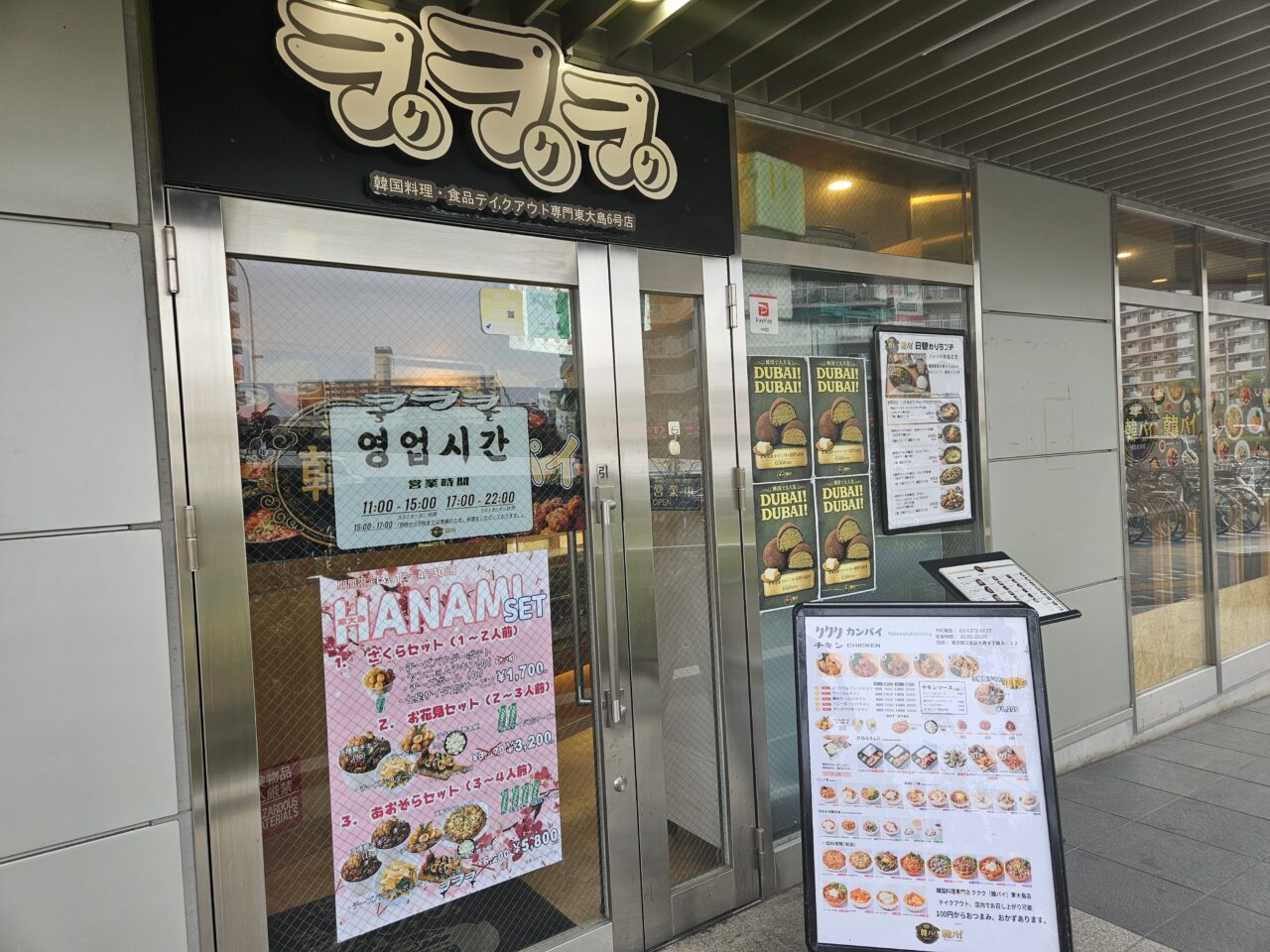 クククデリカ 東大島店のドバイチョコ餅