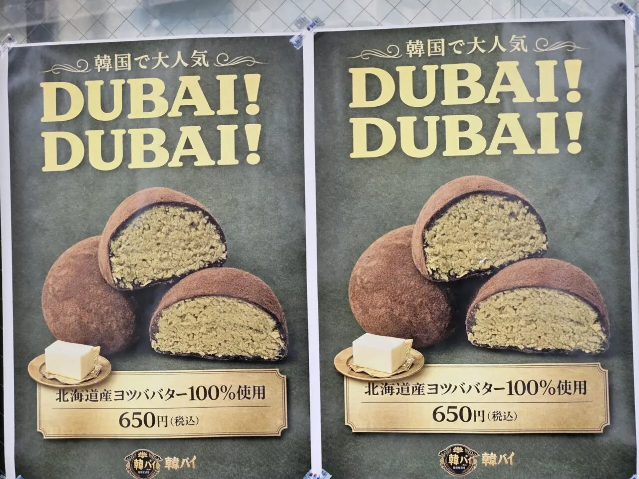 クククデリカ 東大島店のドバイチョコ餅