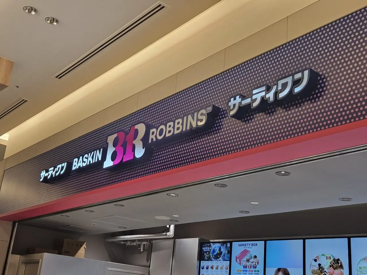 サーティワンアイスクリームららぽーと豊洲3店レポとイケアオープン情報