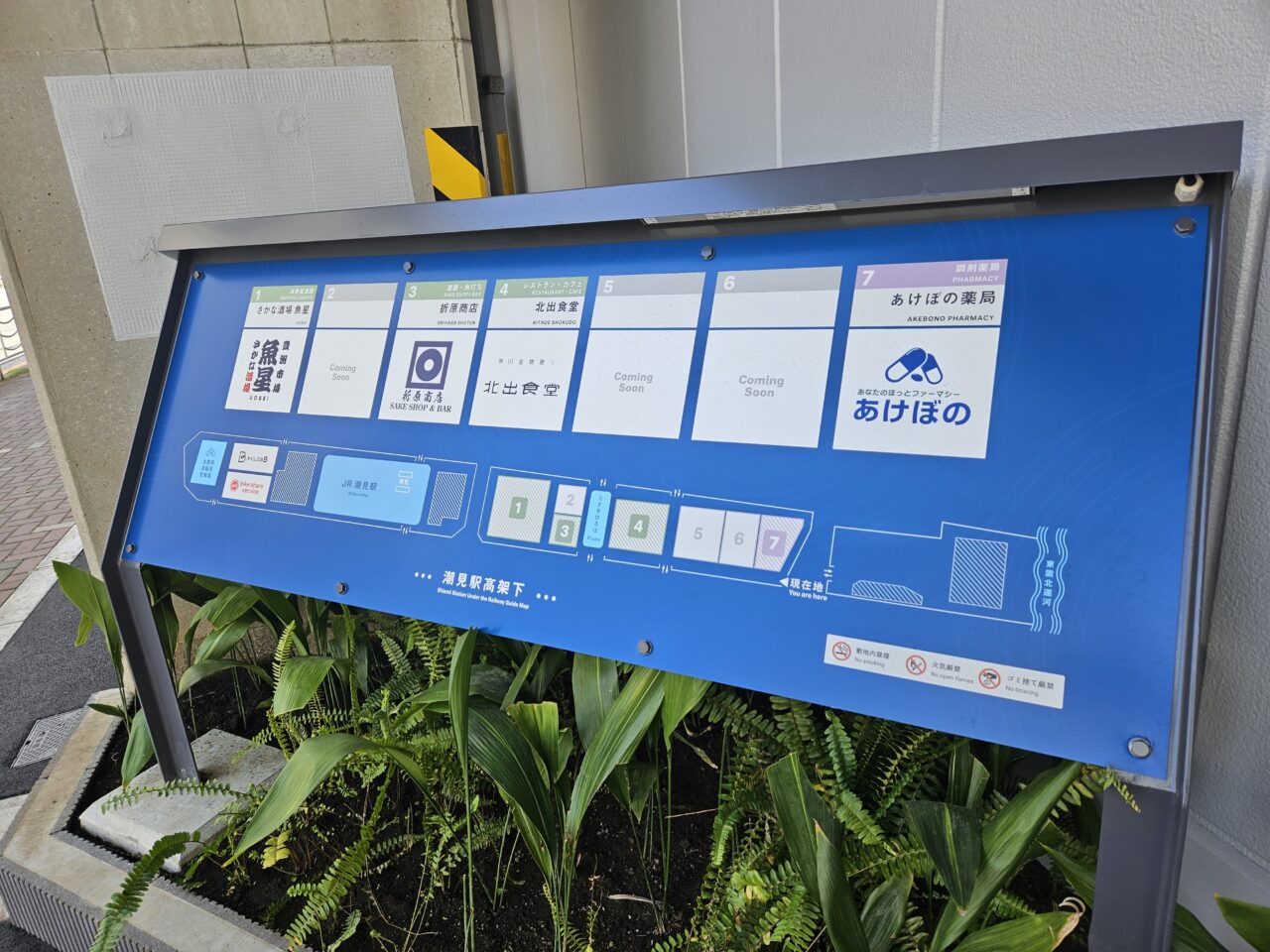 あけぼの薬局 潮見店が移転オープン