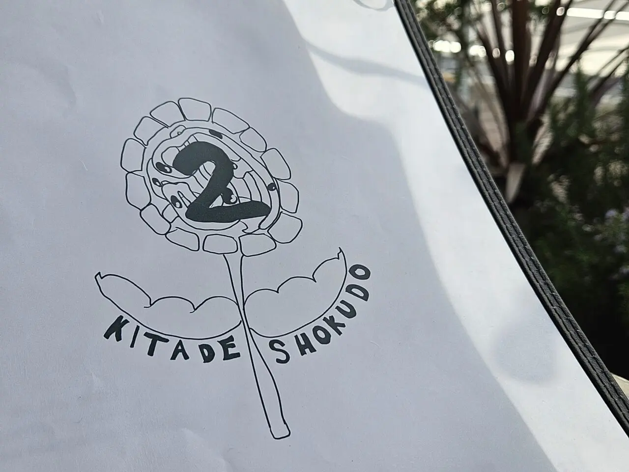 北出食堂2が潮見にオープン