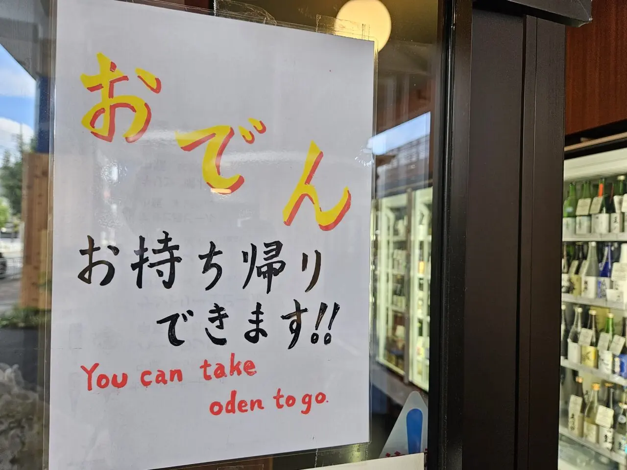 折原商店　潮見店がオープン