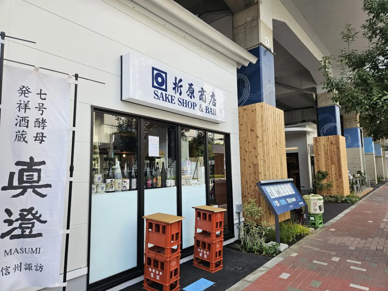 折原商店　潮見店がオープン