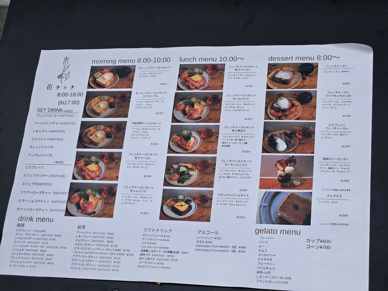 花ナ々ナ 門前仲町のフレンチトースト