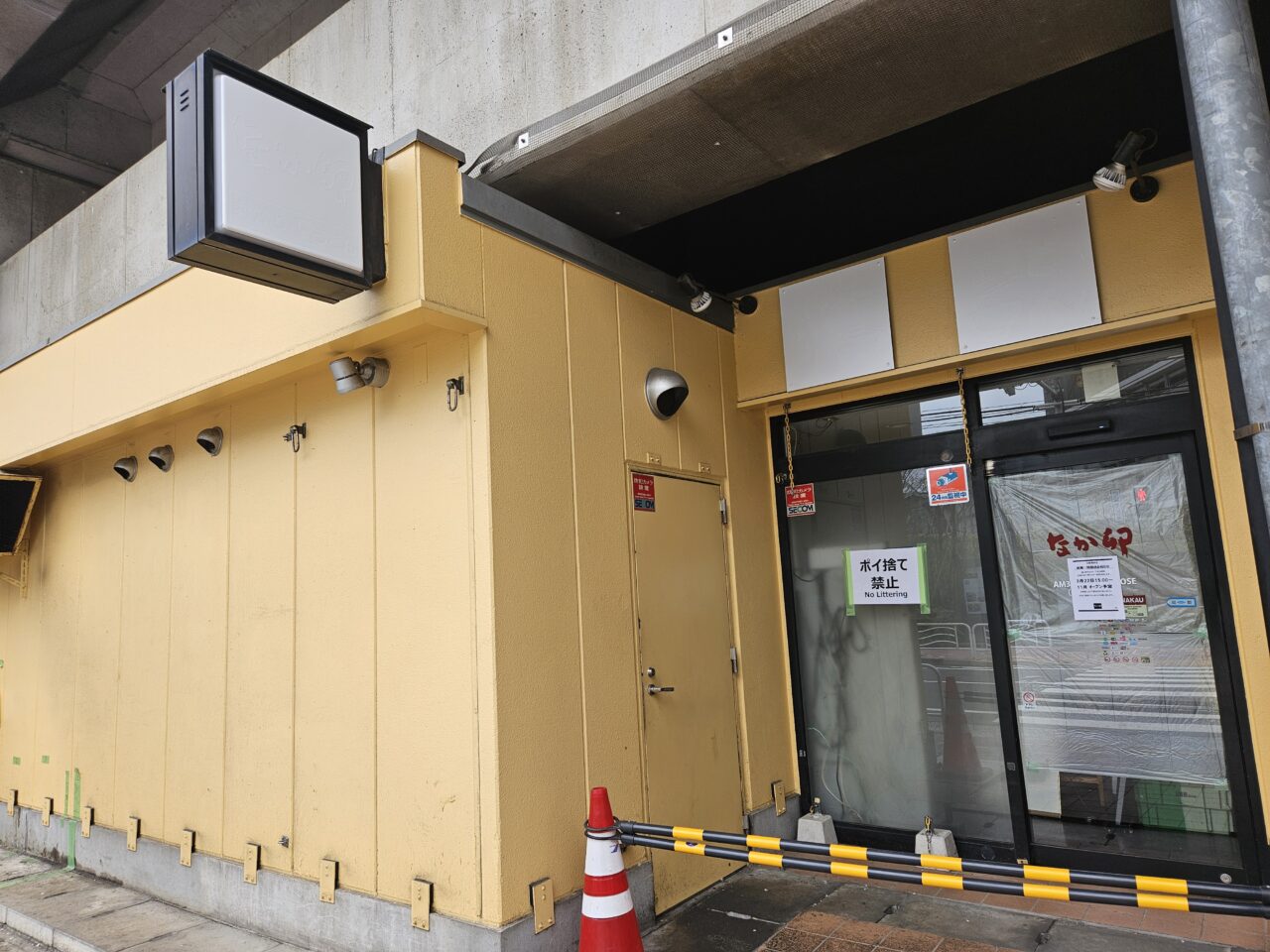 なか卯 潮見店が休業中