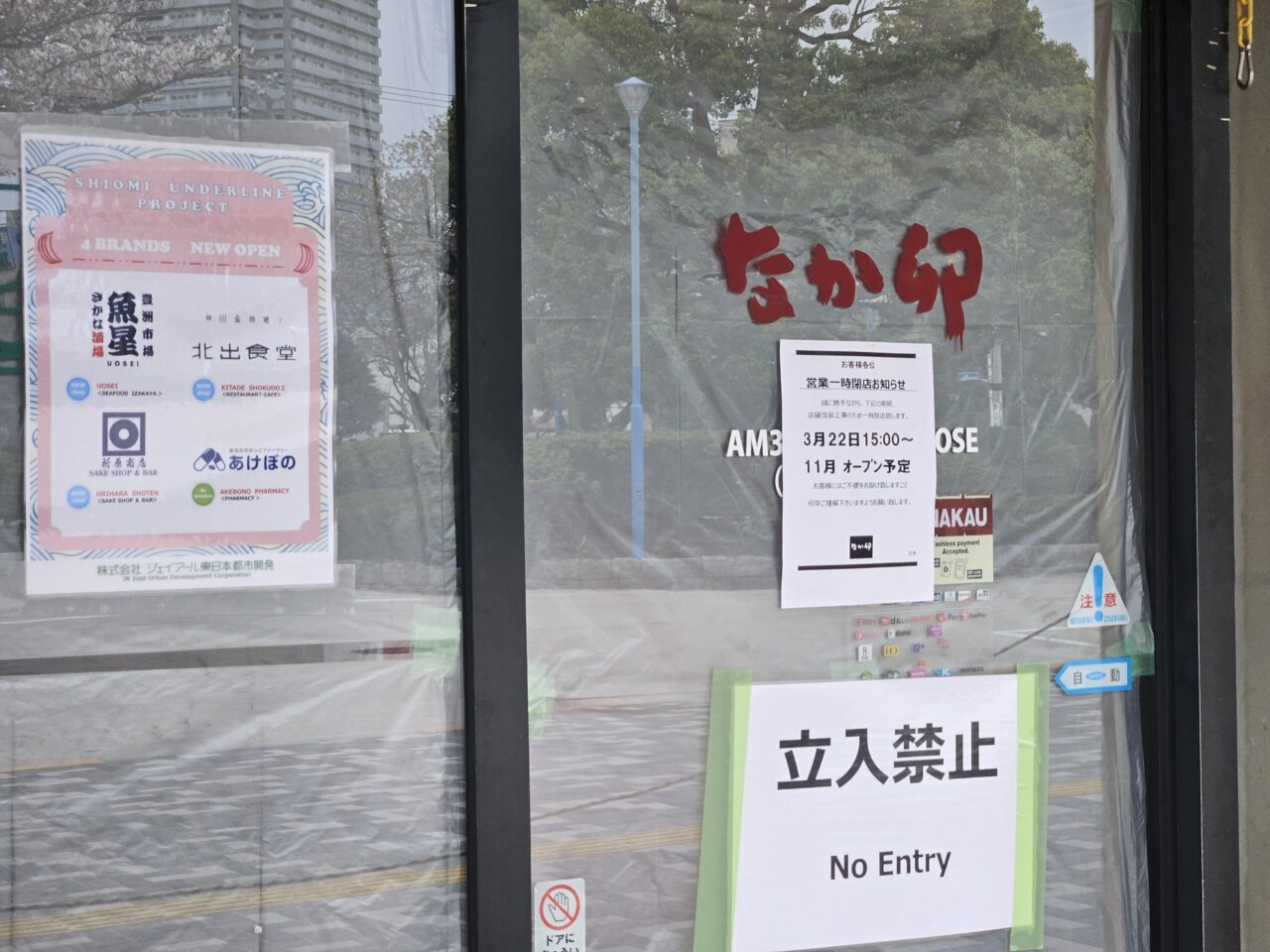 なか卯 潮見店が休業中