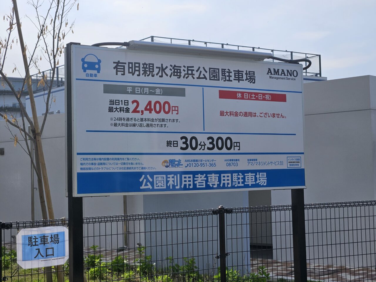 有明親水海浜公園の西入江砂浜がオープン