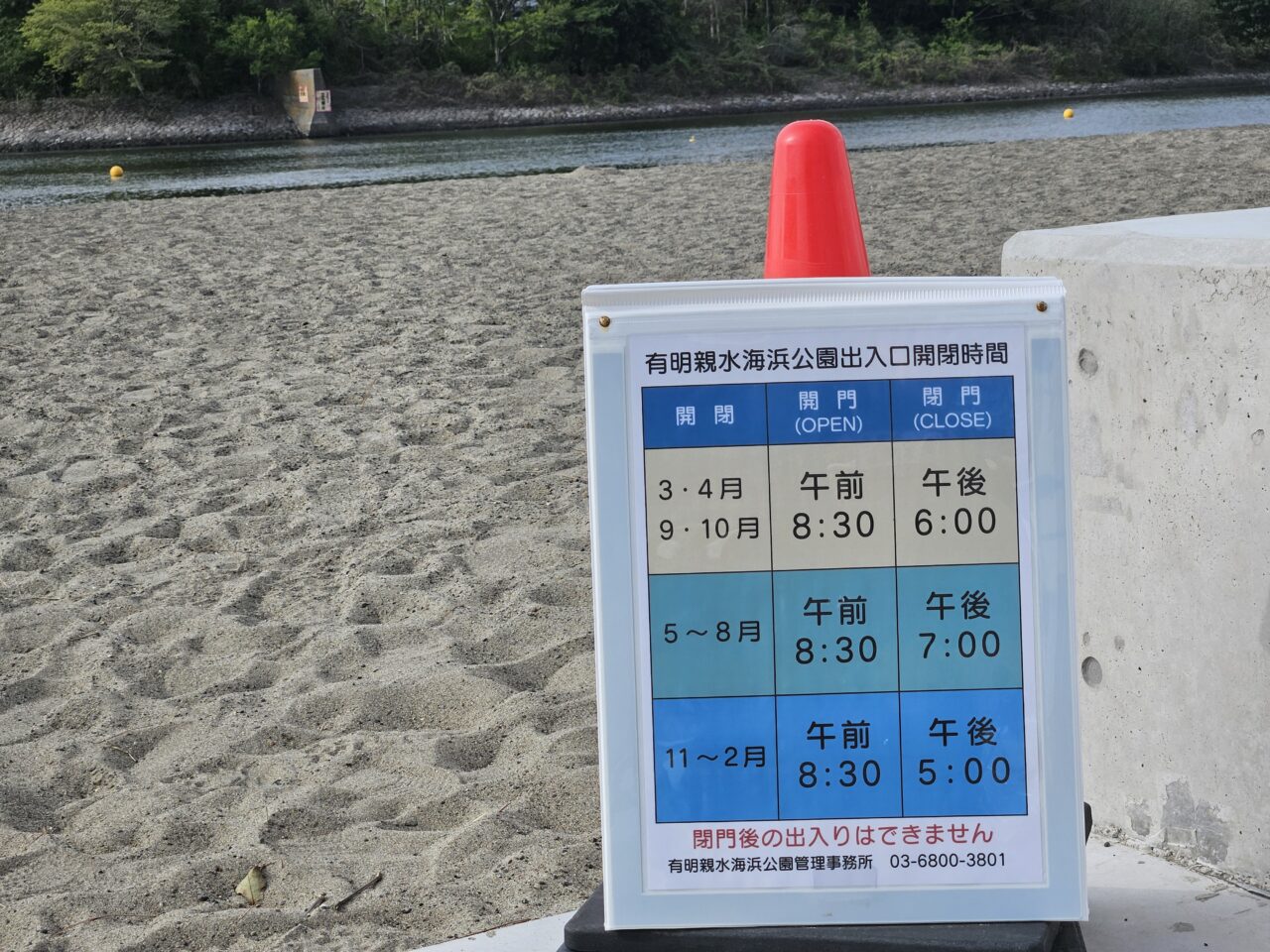 有明親水海浜公園の西入江砂浜がオープン