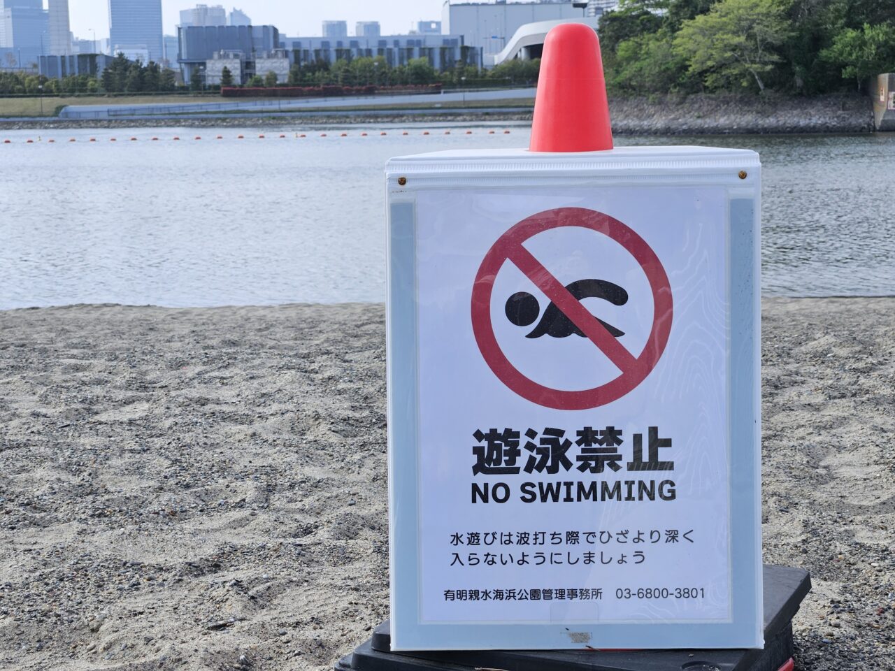 有明親水海浜公園の西入江砂浜がオープン