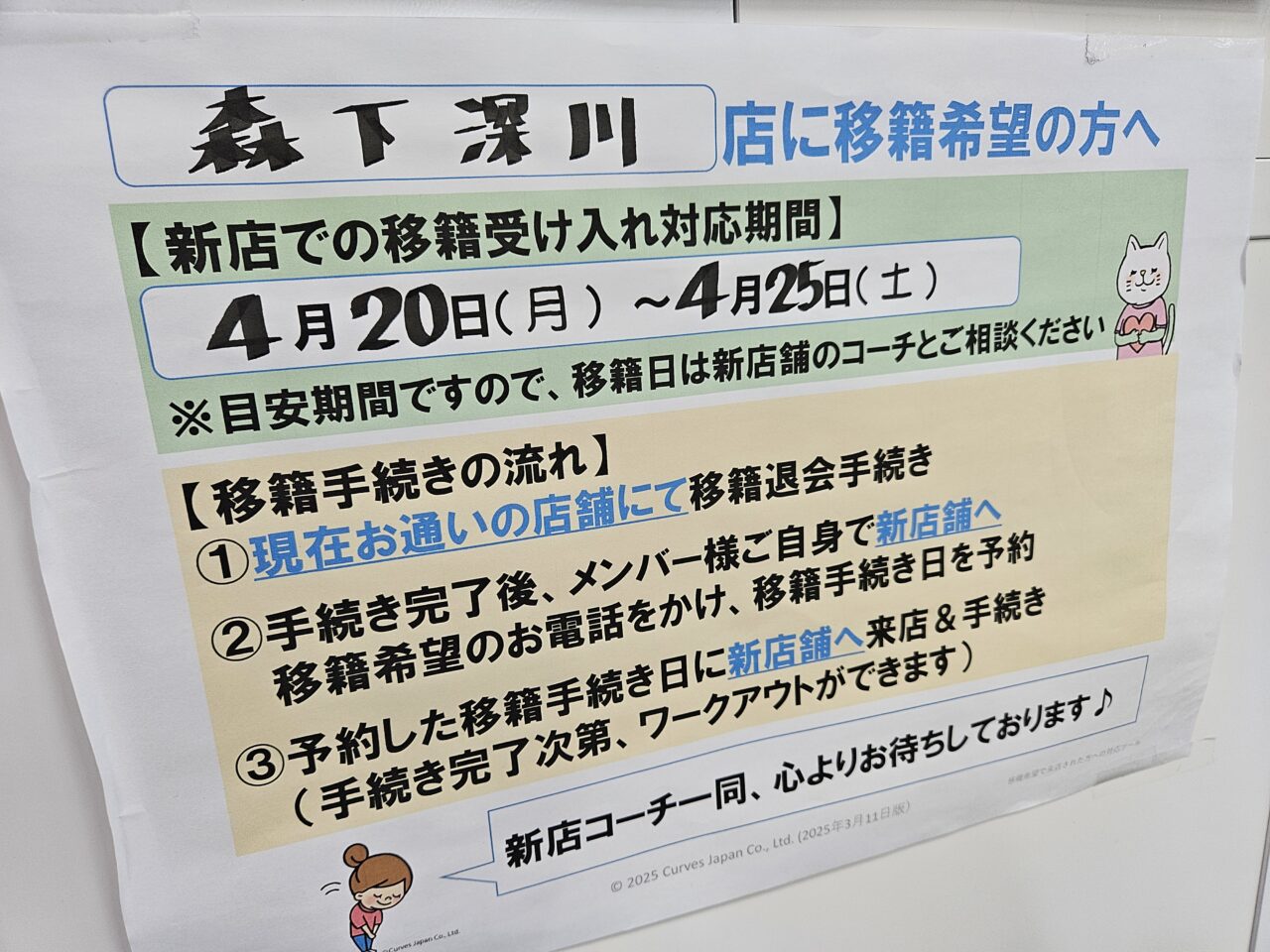 カーブス 森下深川がオープン
