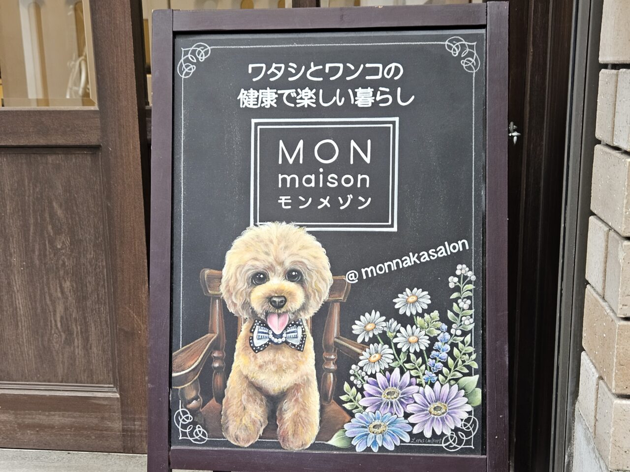 モンメゾン 門前仲町でドッグケア