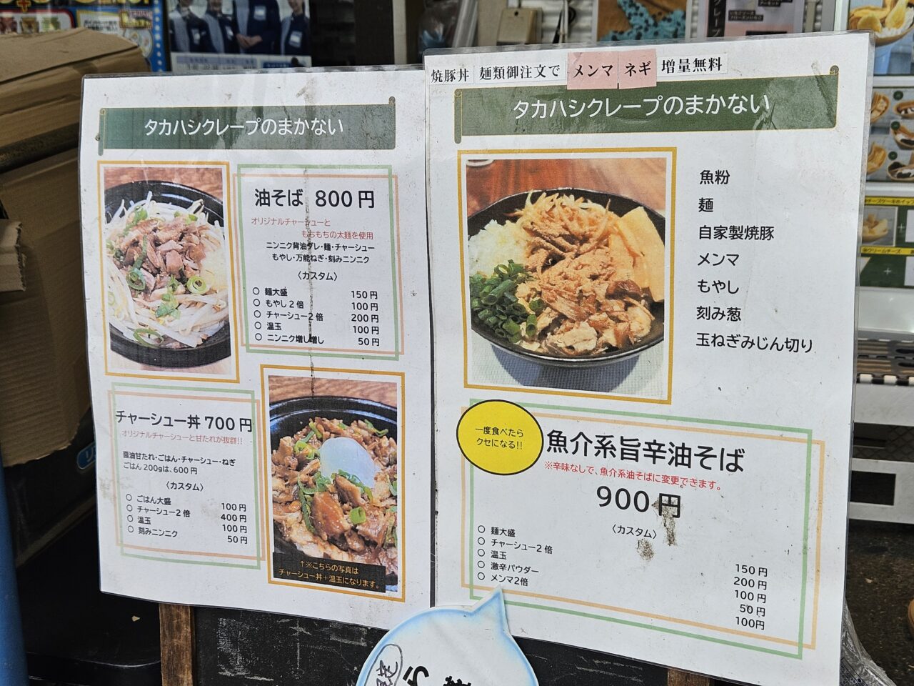 タカハシクレープ 辰巳のクレープと油そば