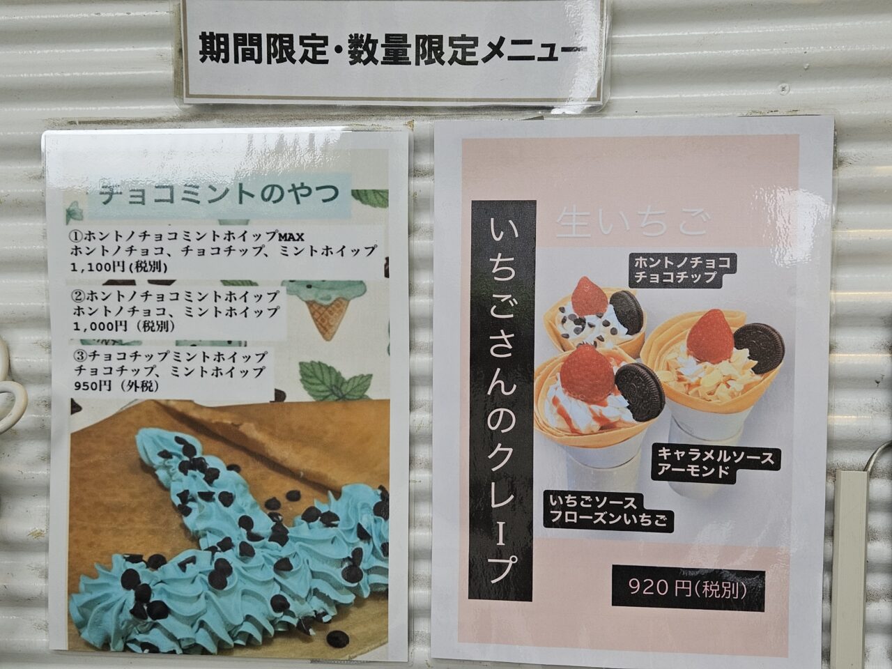 タカハシクレープ 辰巳のクレープと油そば