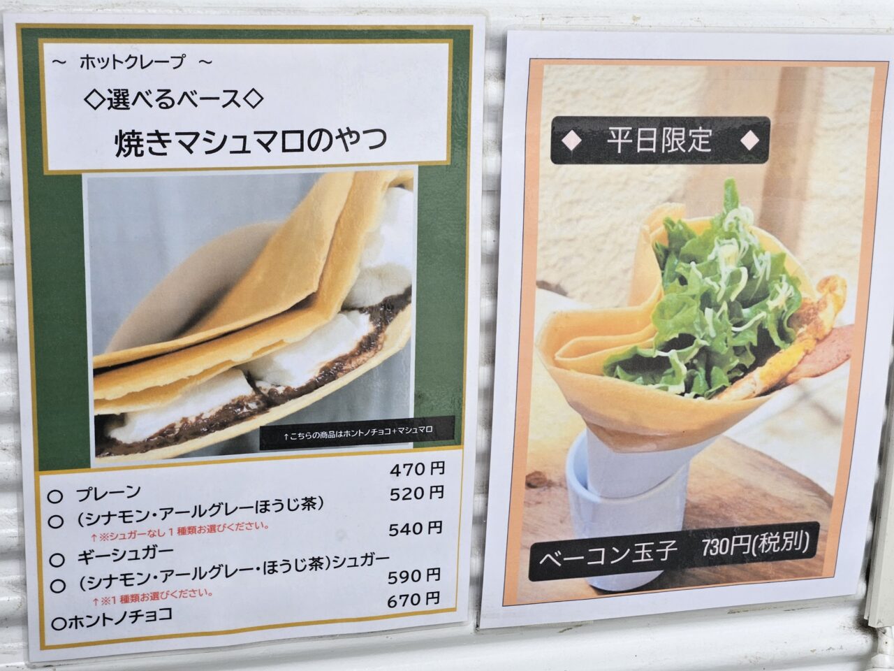 タカハシクレープ 辰巳のクレープと油そば