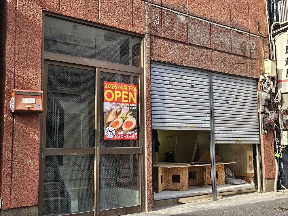 ジョニーヌードル大島店がオープン予定