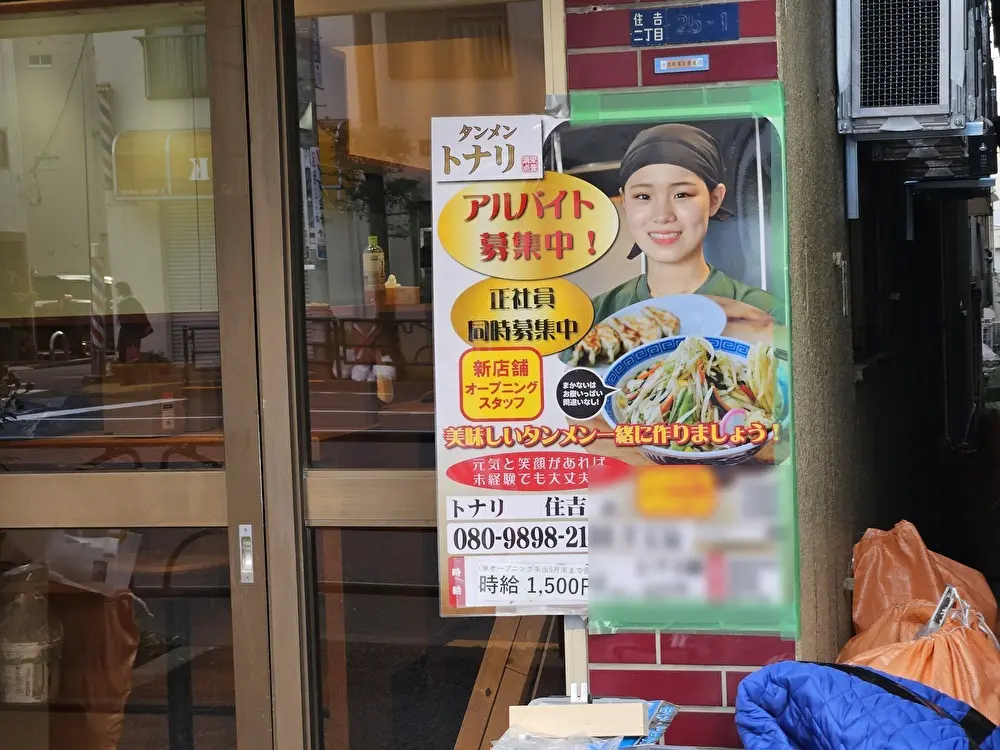 タンメントナリ住吉店がオープン予定