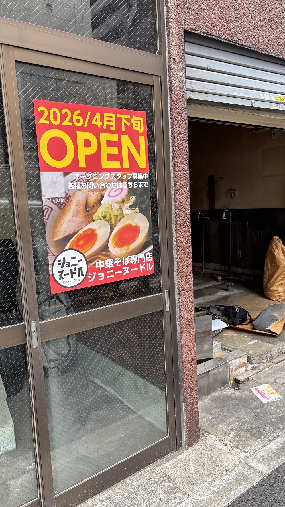 ジョニーヌードル大島店がオープン予定