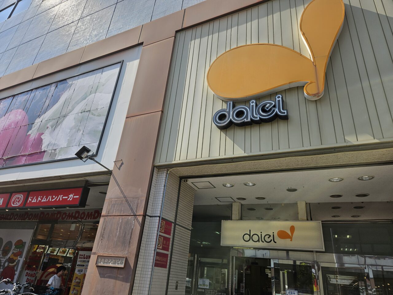 ダイエー東大島店に丸亀製麺がオープン予定
