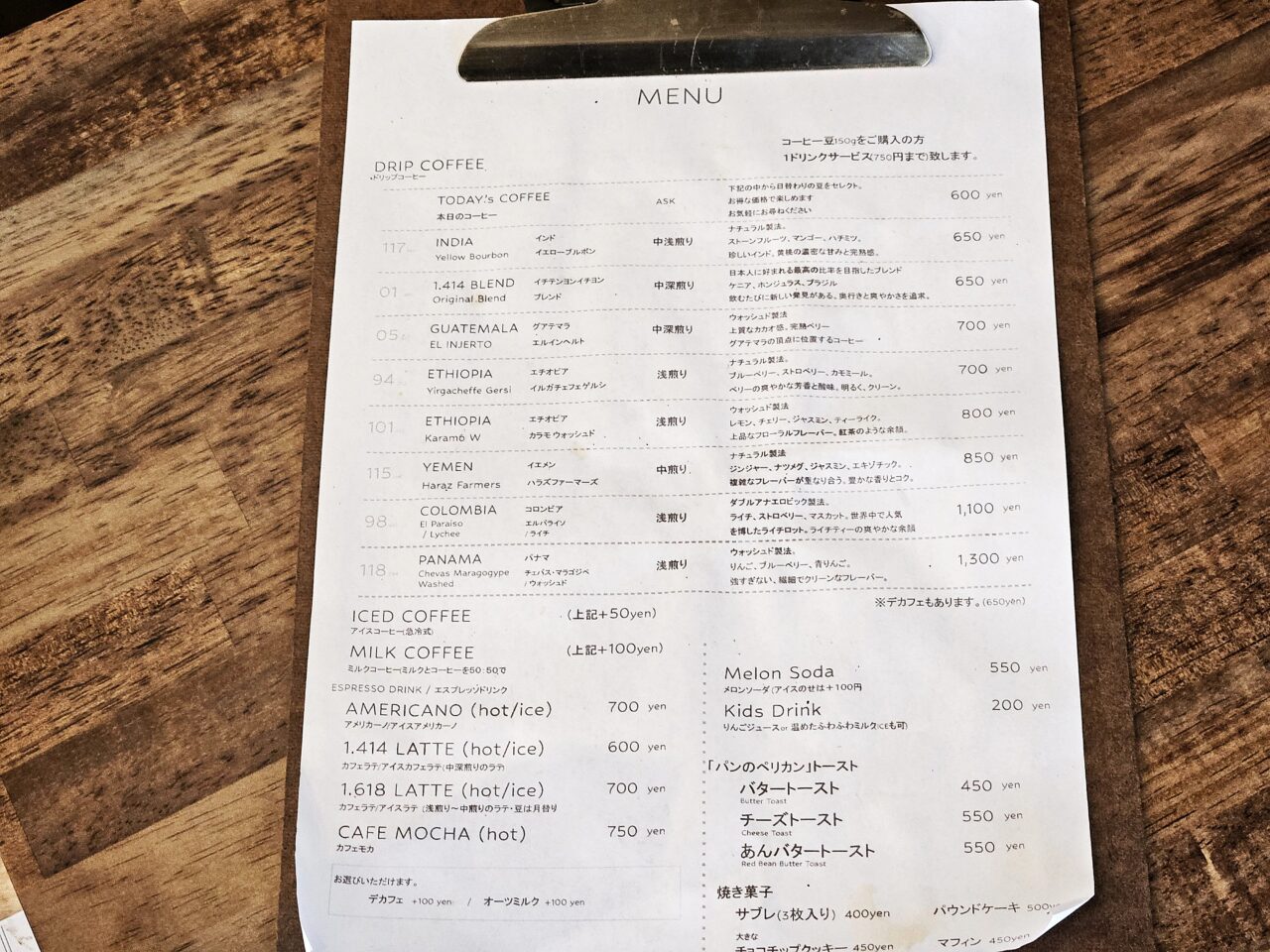 1.414 Coffee Roastery のコーヒーとトースト