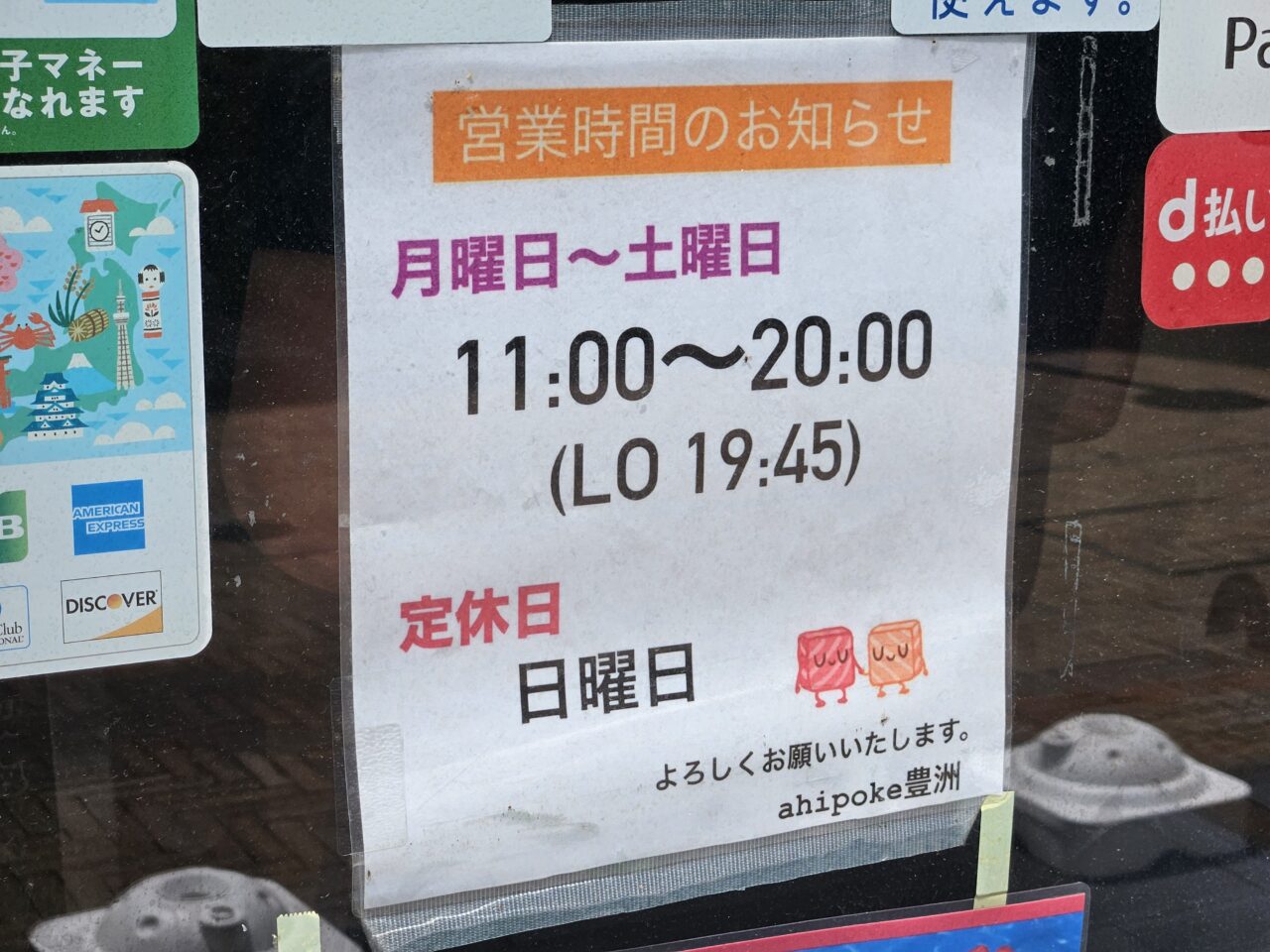 ポキボウル&アサイーボウル専門店のアヒポキ豊洲店