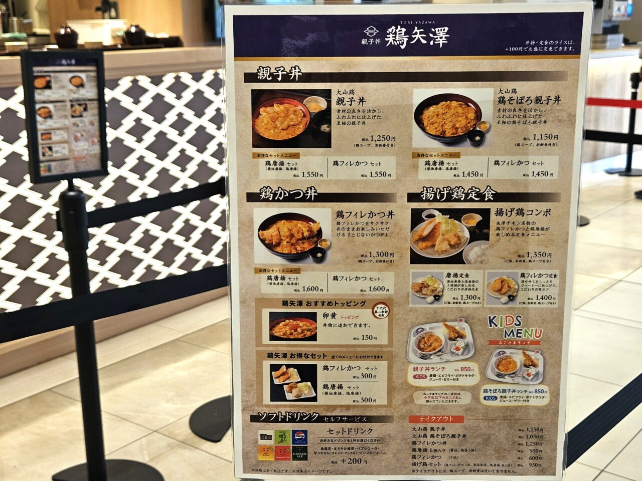 鶏矢澤の親子丼