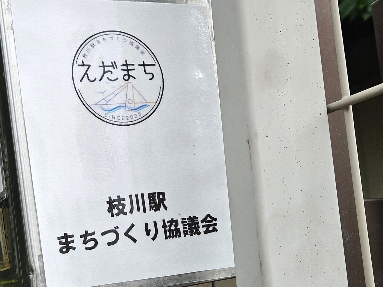 えだまちマルシェが開催予定
