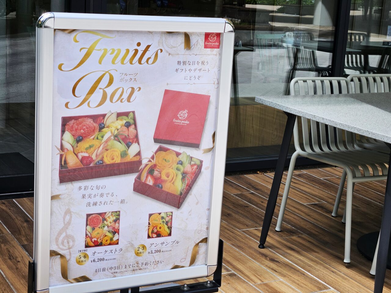 フルーツピークス 豊洲セイルパーク店でアフタヌーンティー