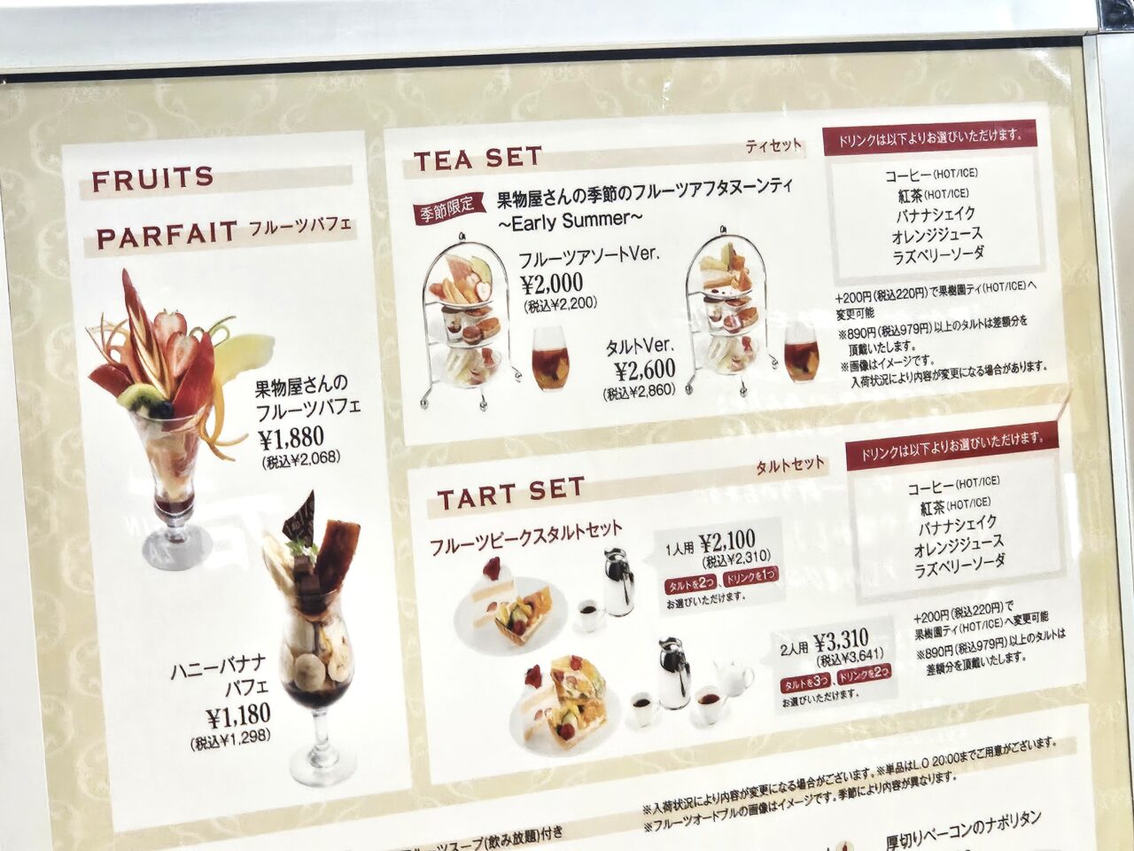 フルーツピークス 豊洲セイルパーク店でアフタヌーンティー