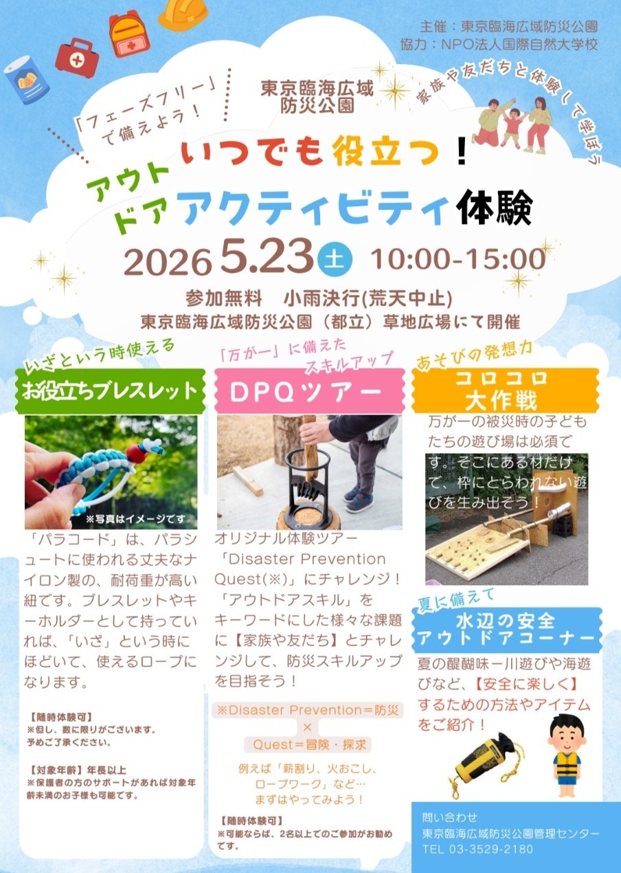 東京臨海広域防災公園　草地広場でイベント開催予定