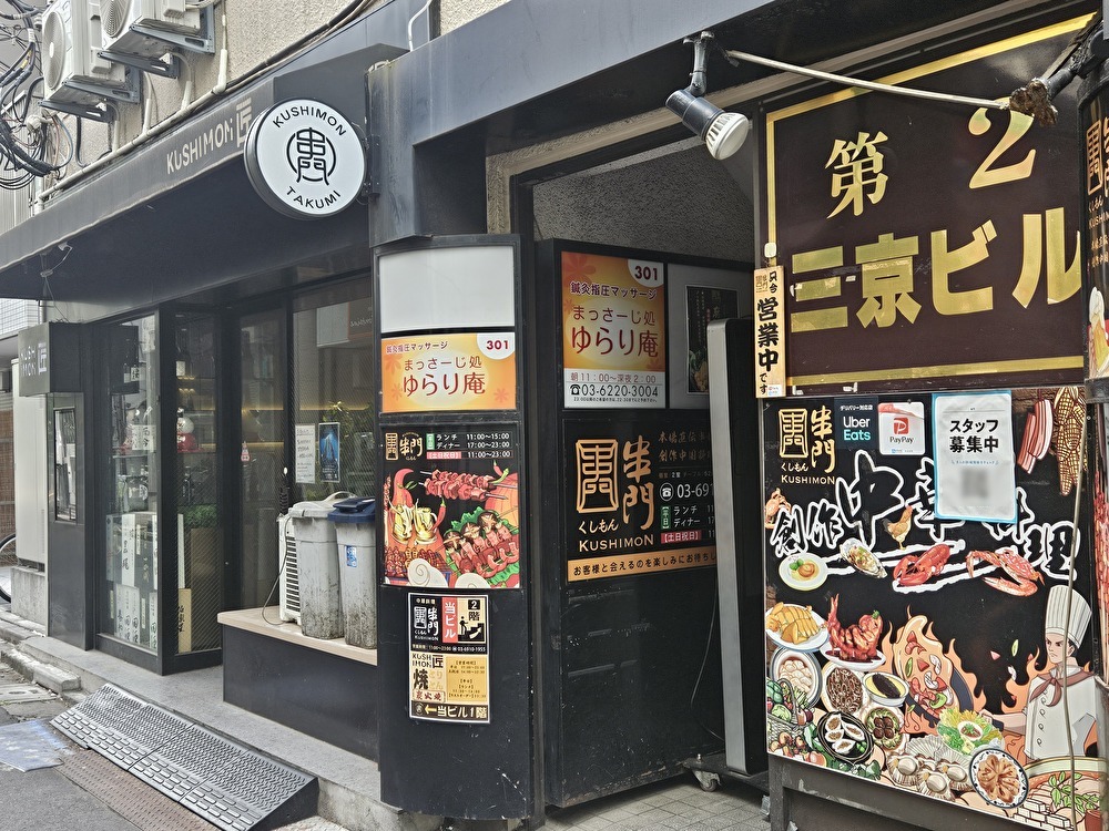 本格焼き鳥 KUSHIMON 匠が業態変更のため一時閉店