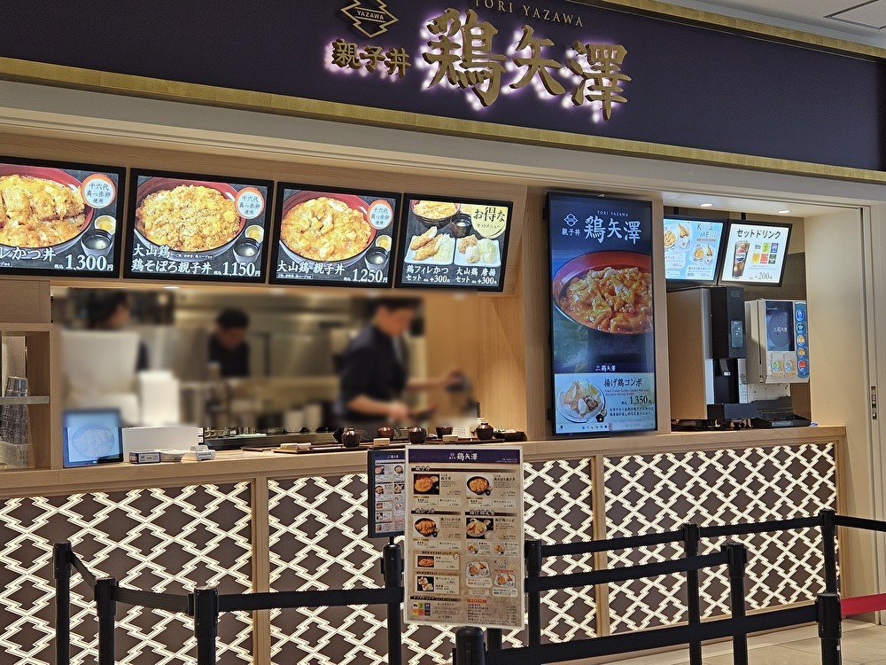 鶏矢澤の親子丼