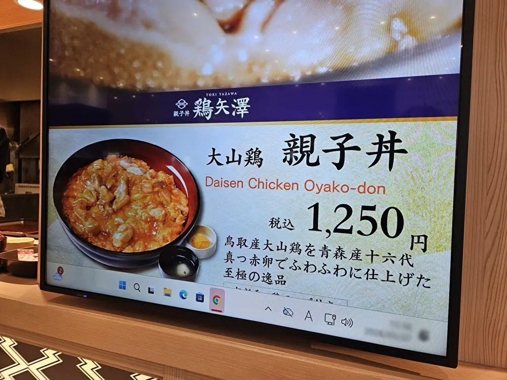 鶏矢澤の親子丼