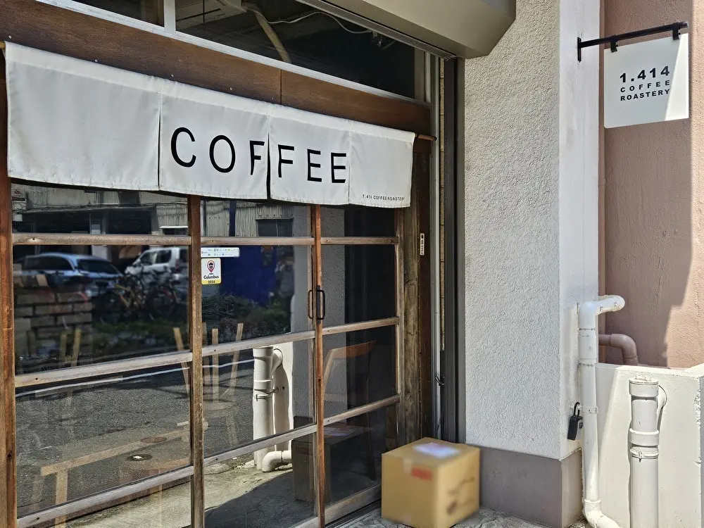 1.414 Coffee Roastery のコーヒーとトースト