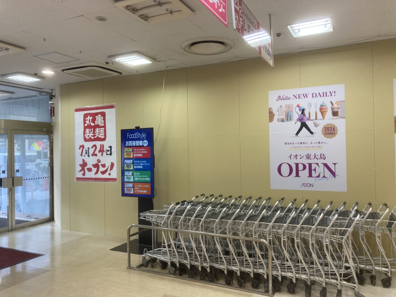 ダイエー東大島店に丸亀製麺がオープン予定