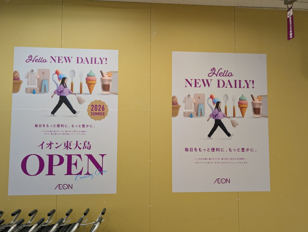 ダイエー東大島店に丸亀製麺がオープン予定