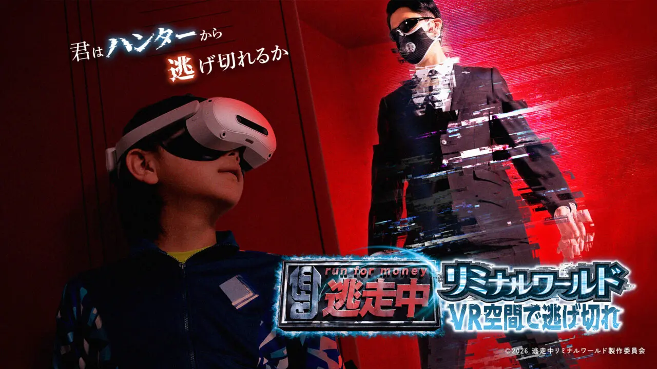 逃走中リミナルワールド　ＶＲ空間で逃げきれが開催